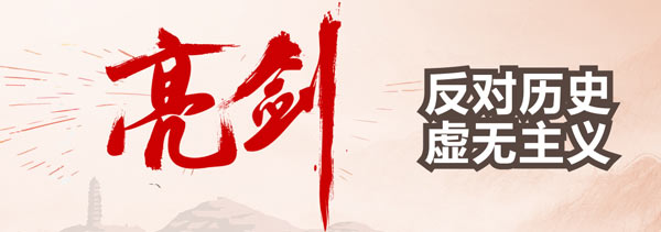 ���ľ:��ͬ��ʷ�������嶷�����ƽ�ʷѧ����