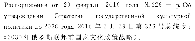 论普京的文化强国战略