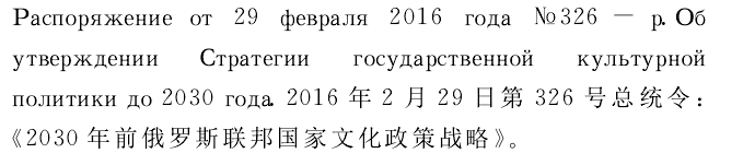 论普京的文化强国战略