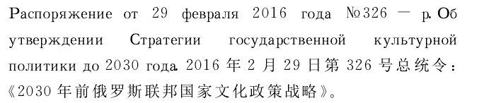 论普京的文化强国战略