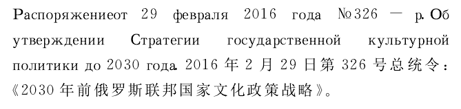 论普京的文化强国战略