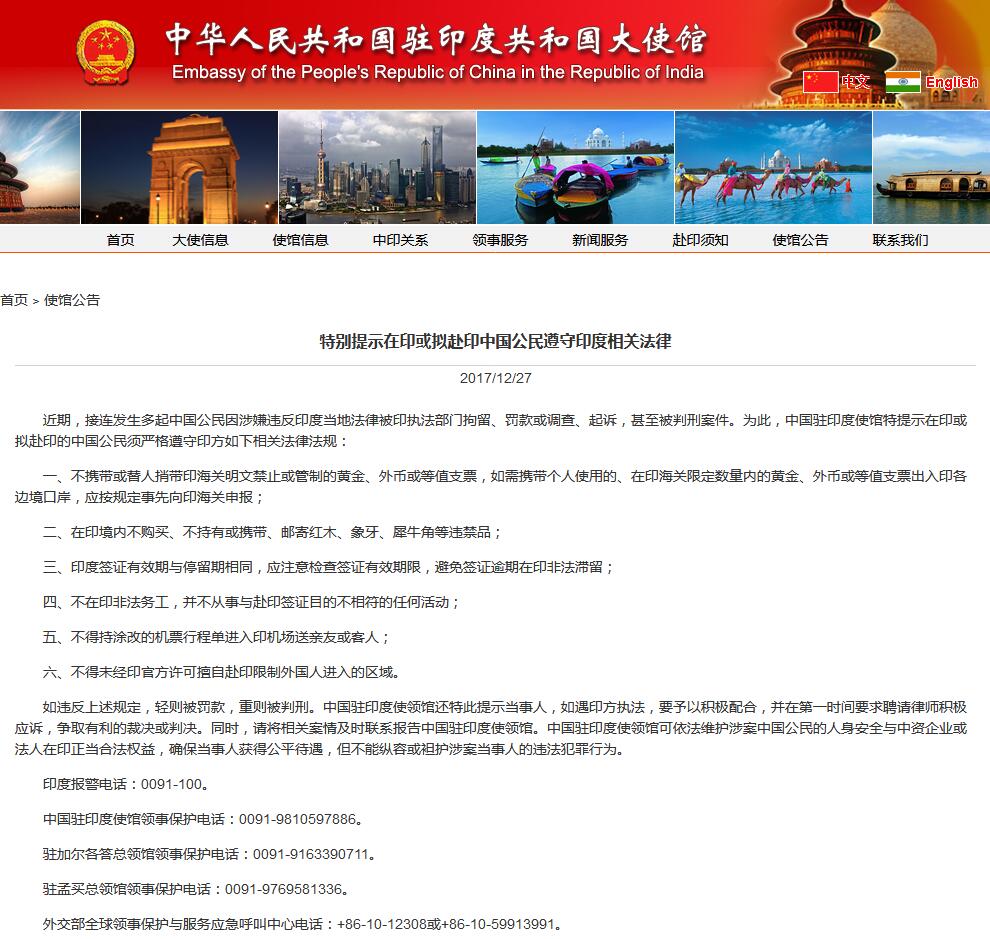 图片来源:中国驻印度大使馆网站。 图片来源:中国驻印度大使馆网站。